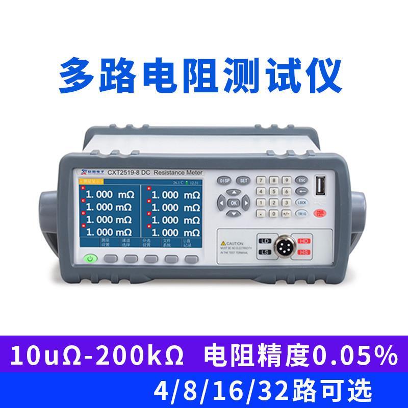 欣阳CXT2516直流低电阻测试仪2518多通道低阻仪毫欧表8/16/3厂家
