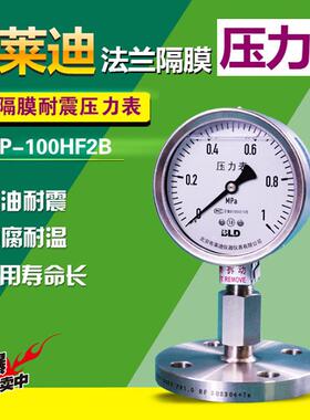 北京布莱迪法兰隔膜耐震压力表YTNP-100HF2B不锈钢法兰隔膜压力表