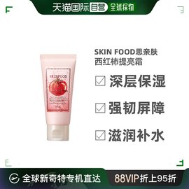 韩国直邮skinfood思亲肤西红柿面霜60g提亮肤色补水保湿焕发滋润