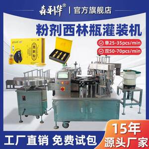 定制粉末西林灌装机粉体全自动理轧盖旋盖贴标灌装轧盖一体机