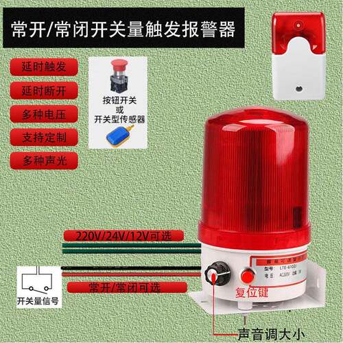 常开常闭讯号触发PLC开关量触发声光警报器多种电压复位延时可调