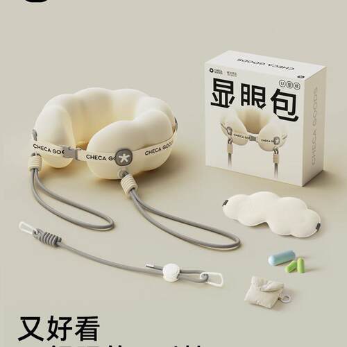 祺加质品u型枕旅行便携颈枕飞机睡觉枕头脖子脖枕显眼包护颈u形枕