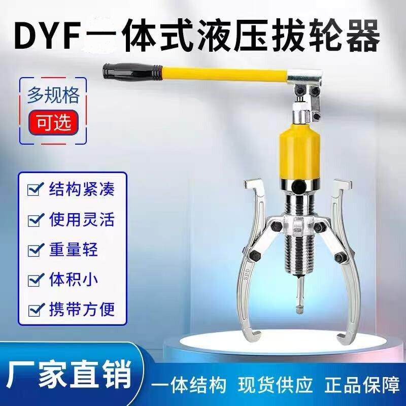 推荐DYZ一体式液压三爪拉马 多功能轴承装卸工具 拉轮器 厂家直销