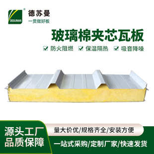 机制彩钢玻璃棉夹芯瓦保温屋面板厂房钢构玻璃棉彩钢隔热屋顶瓦板