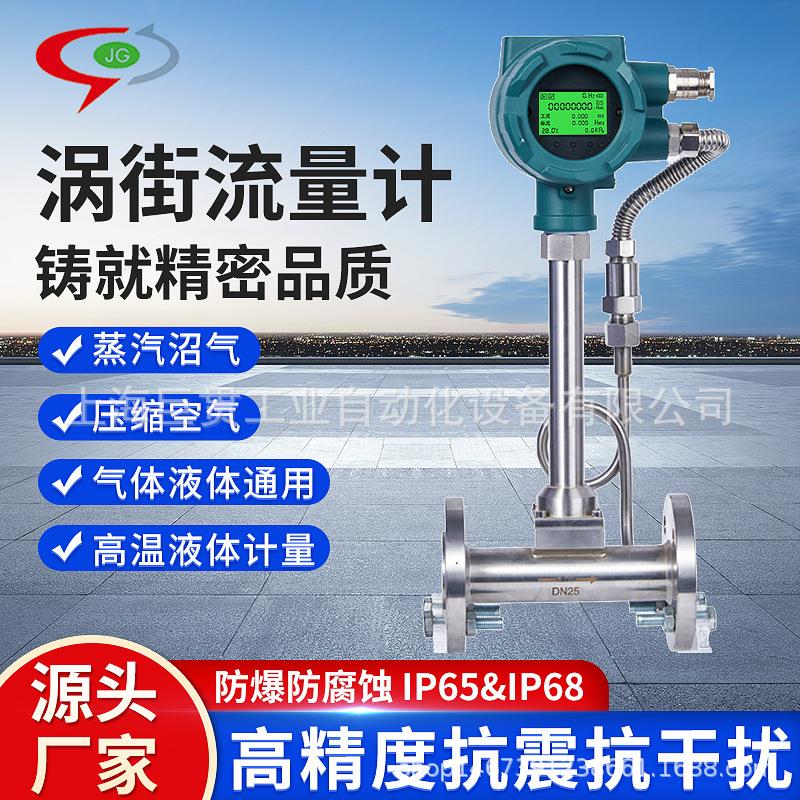 智能涡街流量计蒸汽压缩空气氮气天然气温压补偿型涡街高精度数显