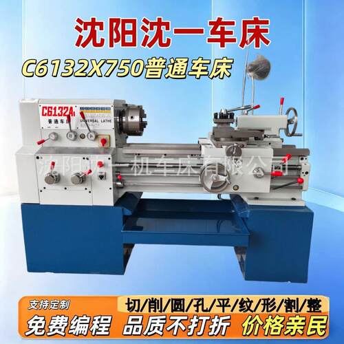 沈阳一机C6132AX1000小型普车C6132X750卧式车床C6232A普通车床