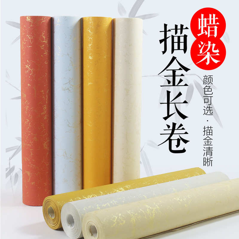 蜡染宣纸长卷蜡染笺绢纹描金仿古佛黄篆书隶书毛笔书法投稿作品纸