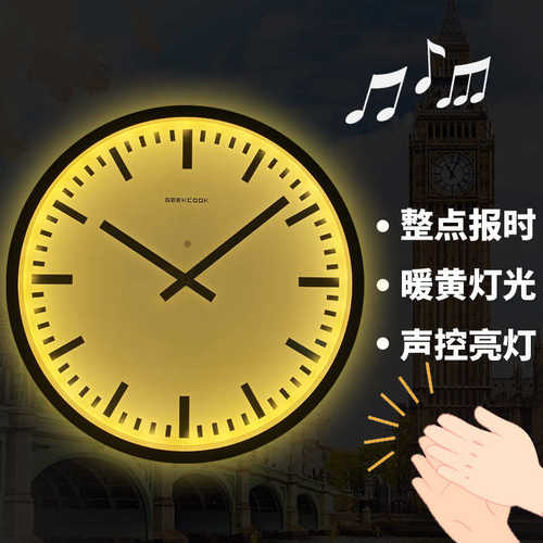 光控声控LED夜光挂钟：声动时光 整点音乐打点报时功能带灯的钟表