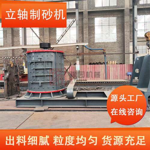 鹅卵石立式制砂机铜铁锂矿石煤矸石复合式破碎机石英砂制沙设备