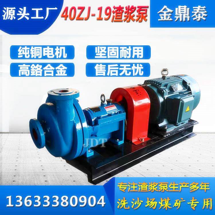 卧式渣浆泵40ZJ-1940ZJ-1750ZJ-33耐磨矿用渣浆泵电厂灰渣泵