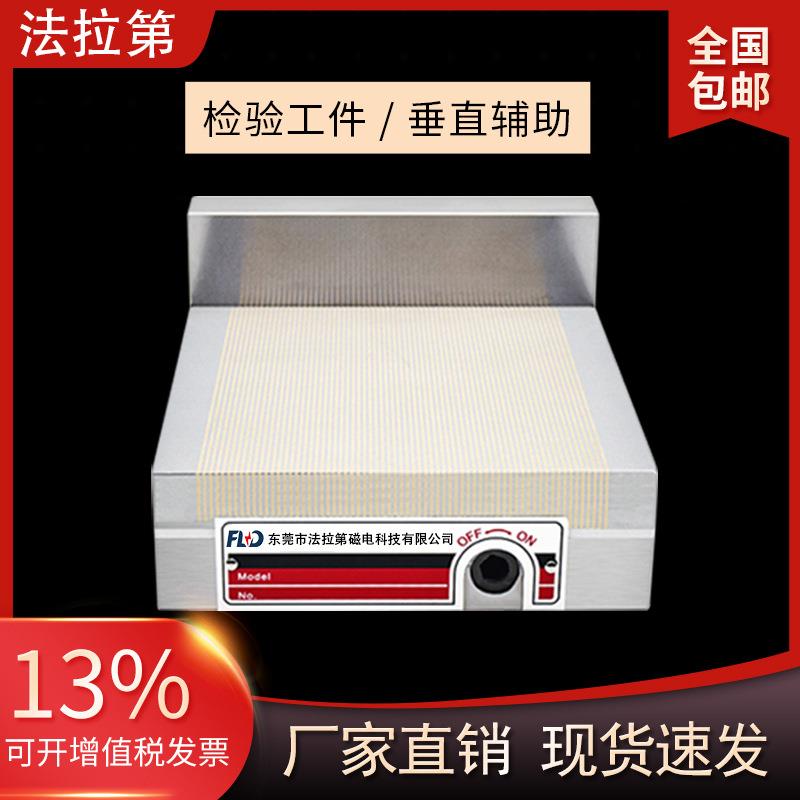 火花机细目直角磁台磨床强力永磁吸盘线切割L型直角磁盘厂家