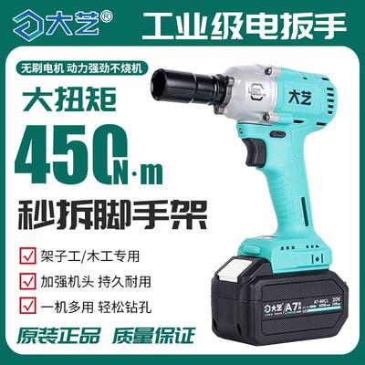 大艺电动起子A7电池6801S/6822G大扭力锂电气动扳手汽修无刷充电