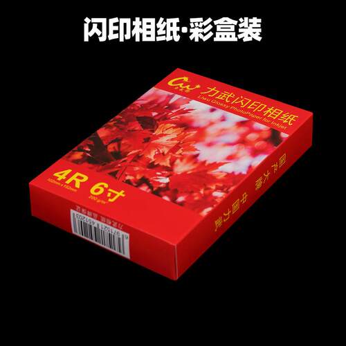 2P80相纸 6寸800张5寸7寸五六A4A3A5影楼230g180克高光防水通