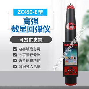 山东省乐陵市中回 ZC450-E 高强数字回弹仪 混凝土高强数显回弹仪