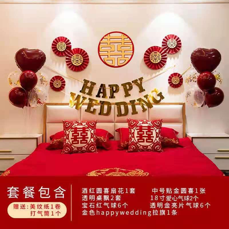 中式婚房装饰婚品布置新潮网庆红喜字花结婚用气球套装婚房布拉置