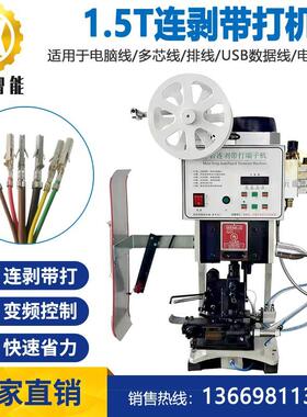 横送端子剥打机1.5T剥皮打端子机多芯线连剥带打端子机剥线压端
