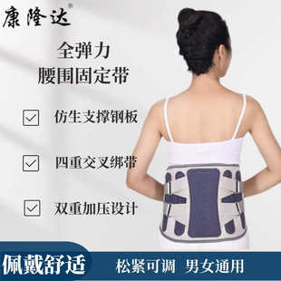 全弹力腰围固定带成人护腰腰椎损伤固定器钢板固定支撑松紧可调