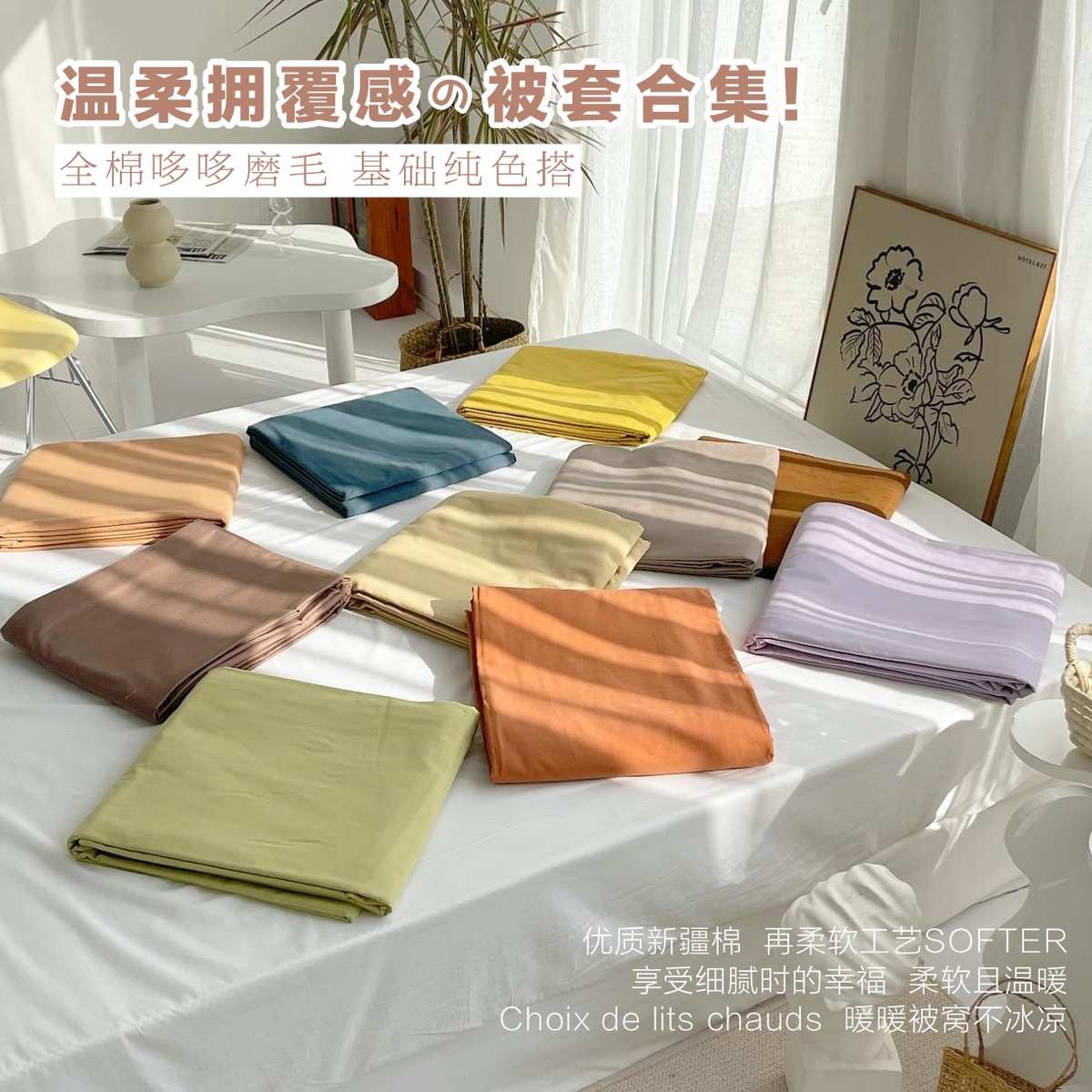 阳光的颜色｜秋冬幸福感全棉被套哆哆磨毛被芯罩加大定制 新疆棉
