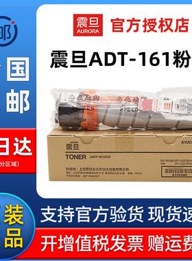 原装震旦ADT-161S粉盒 ADT-161碳粉AD-161 181 188 188e A3覆印机