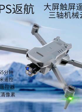 大屏触屏遥控无人机三轴机械云台4K高清专业航拍长续航飞行器