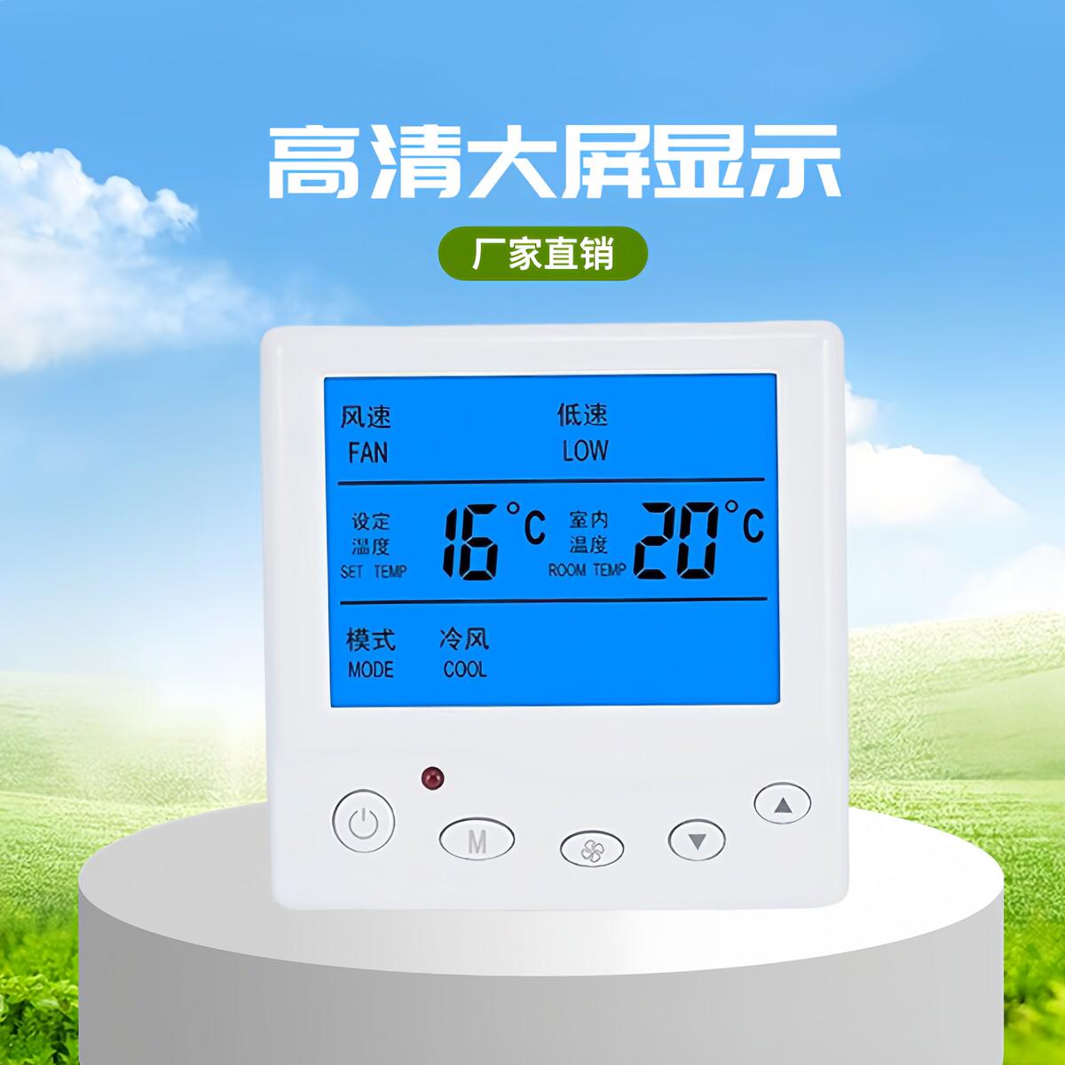 中央空调温控器液晶三速开关面板控制风机盘管水冷酒店线控器