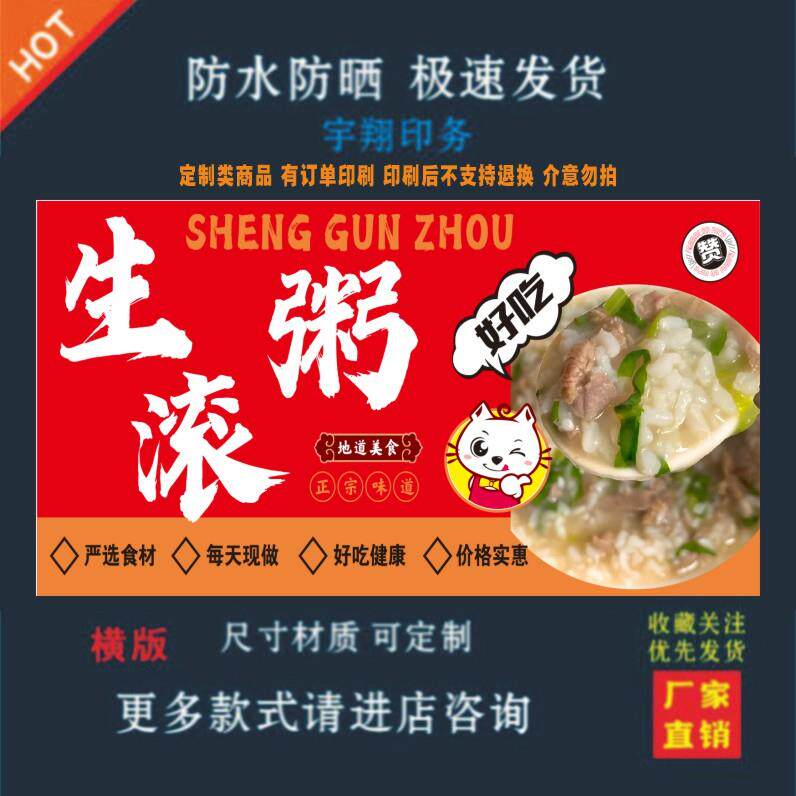 生滚粥户外背胶海报贴纸小吃车夜市摆摊广告招牌布小吃店贴画