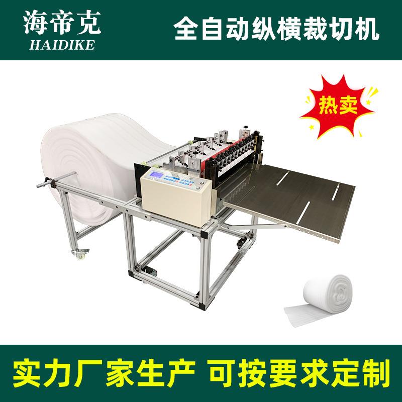 非标加工珍珠棉全自动电脑切片机无纺布裁切机纵横分切裁切机设备