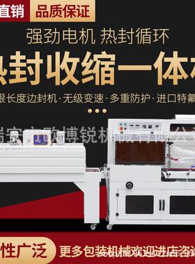 全自动热收缩包装机边封封切机热收缩膜包装机自动相框包装机打包