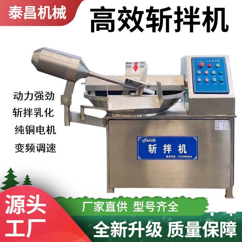 丸子馅鱼糜斩拌机肉制品肉馅斩拌设备肉馅肉泥蔬菜瓜果葱姜蒜斩拌
