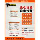 薄膜线路 印刷线路 进口替代 910 导电银浆线路银浆对标昌星Paron