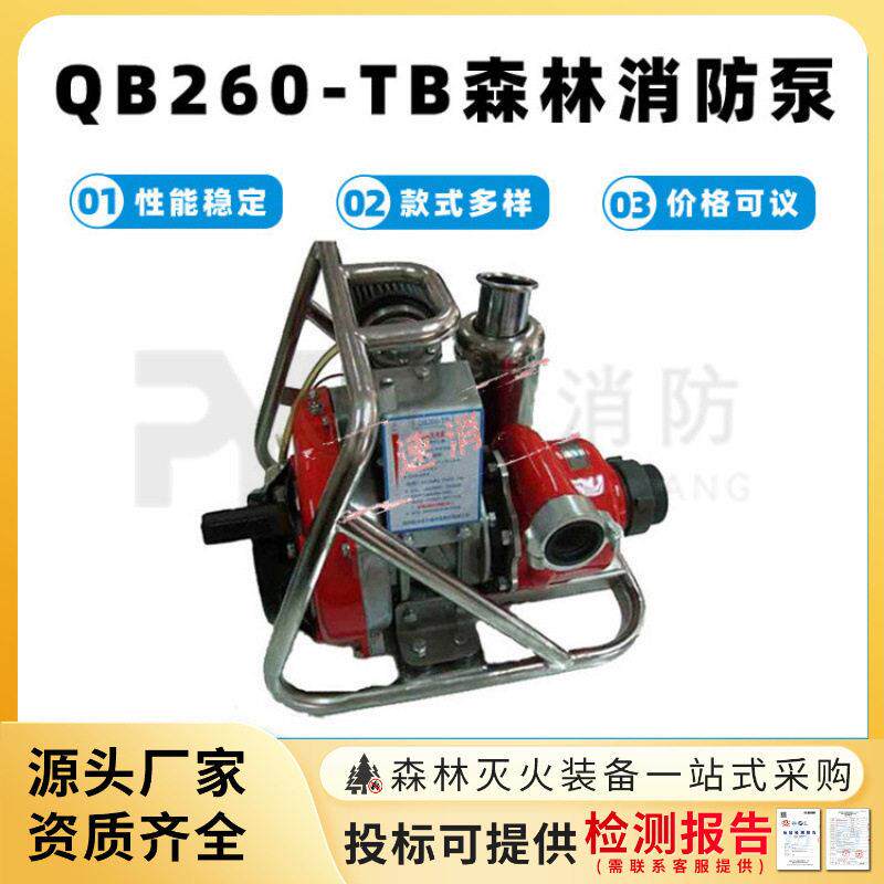 便携式森林消防泵QB260-TB远距离输水灭火泵消防救援机动引水泵