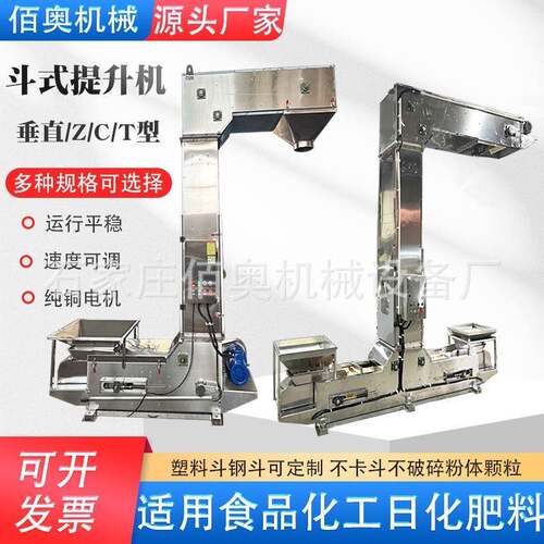 菜籽Z型提升机种子Z型斗式上料机板栗不锈钢斗式输送上料机耐高温