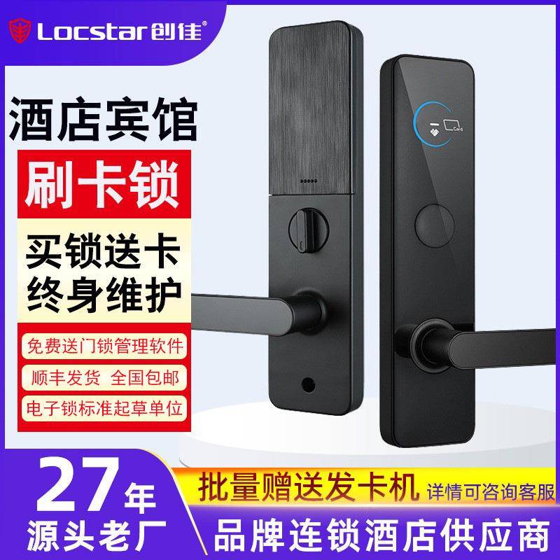 创佳酒店门锁宾馆刷卡锁感应磁卡锁电子锁公寓民宿智能门锁酒店锁