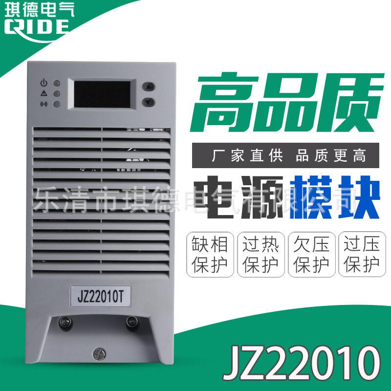 厂家供应直流屏电源模块JZ22010T频开关充电模块JZ11010T整流器