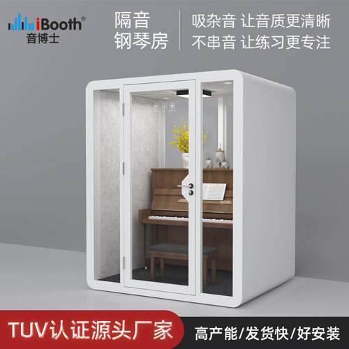 厂家直销噪音消音室隔音房洽谈室四轮可移动隔音间静音房练钢琴房