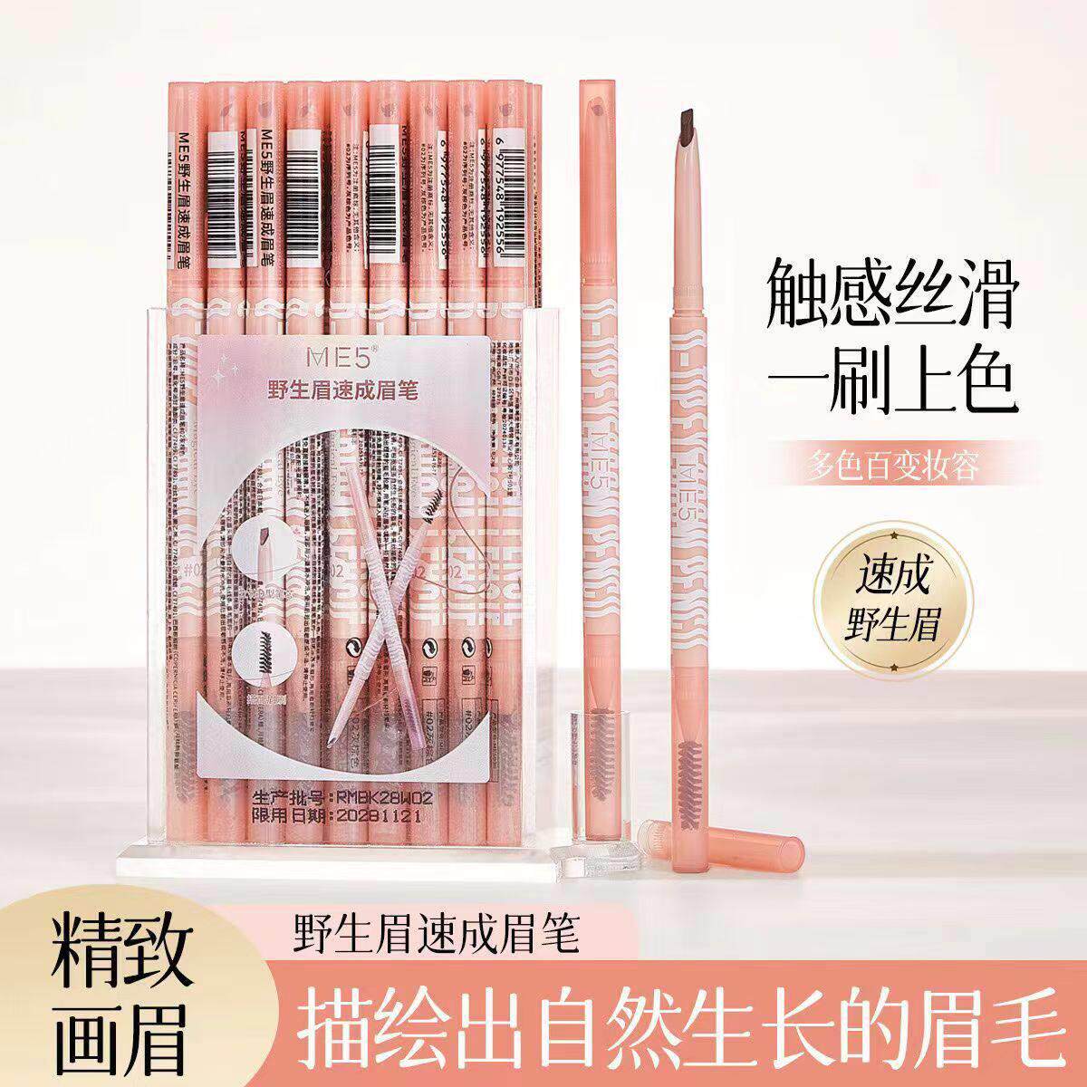 ME5野生眉速成眉笔亚克力桶装斜切刀锋头立体硬芯触感丝滑易操控