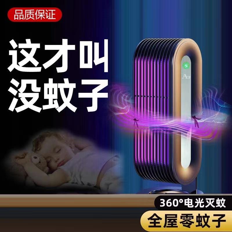 2023新款灭蚊灯神器室内智能全自动户外防蚊子静音婴幼儿孕妇卧室