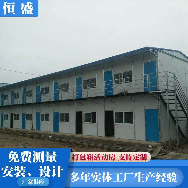 厂家定 制简易活动房组合活动板房集成房屋工地办公室临时房屋