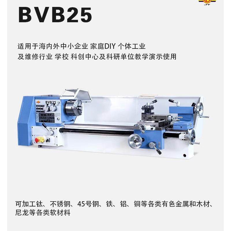 BVB25高精度小型家用车床仪表金属加工小车床普通台式机床