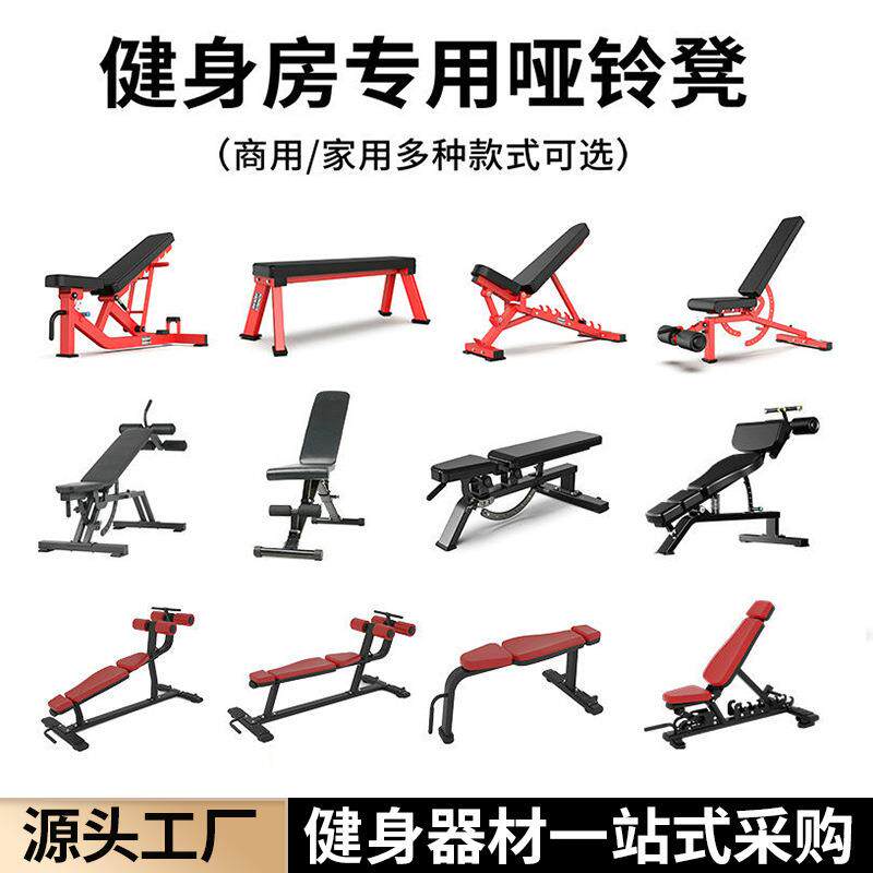 商用可调哑铃凳飞鸟卧推凳仰卧起坐健身罗马椅牧师椅多功能腹肌板