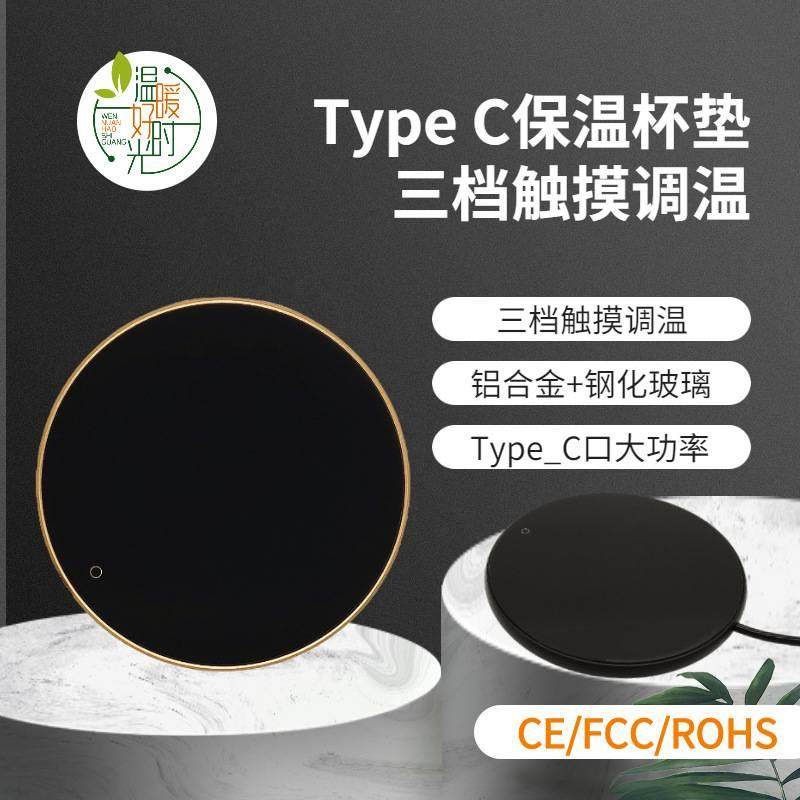 USB恒温杯垫暖暖杯TypeC恒温加热垫加热杯垫酵素保温暖奶商务礼品,餐饮具,杯垫,淘宝优惠券,粉丝福利购,淘宝优惠卷