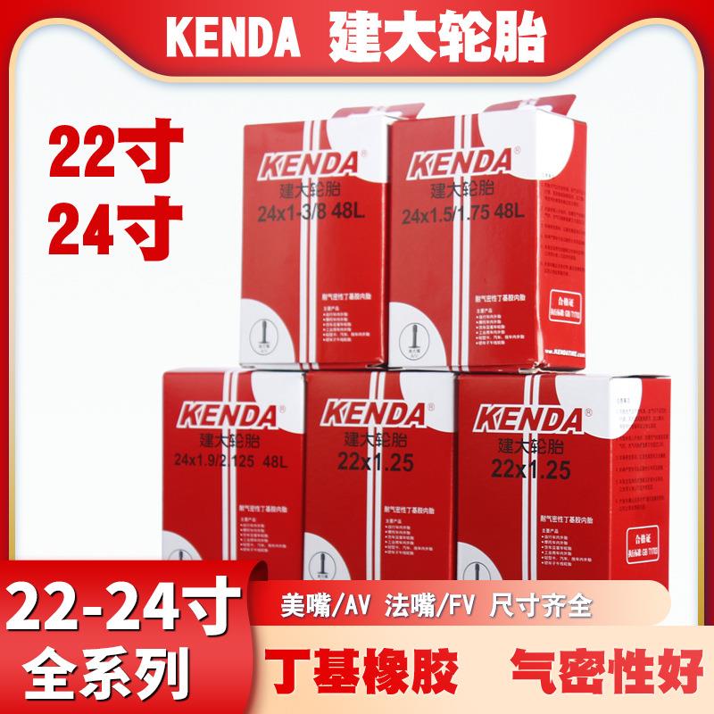 建大自行车内胎 22寸 1.25 1.75 3/8 1.95 24寸美嘴法嘴山地车胎