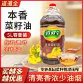 道道全本香菜籽油5L家用非基因改造物理压榨三级菜油本香食用油