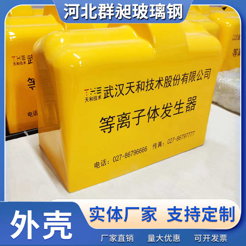 玻璃钢防尘罩厂家定制 异型玻璃钢管件 电机罩壳设备玻璃钢保护罩