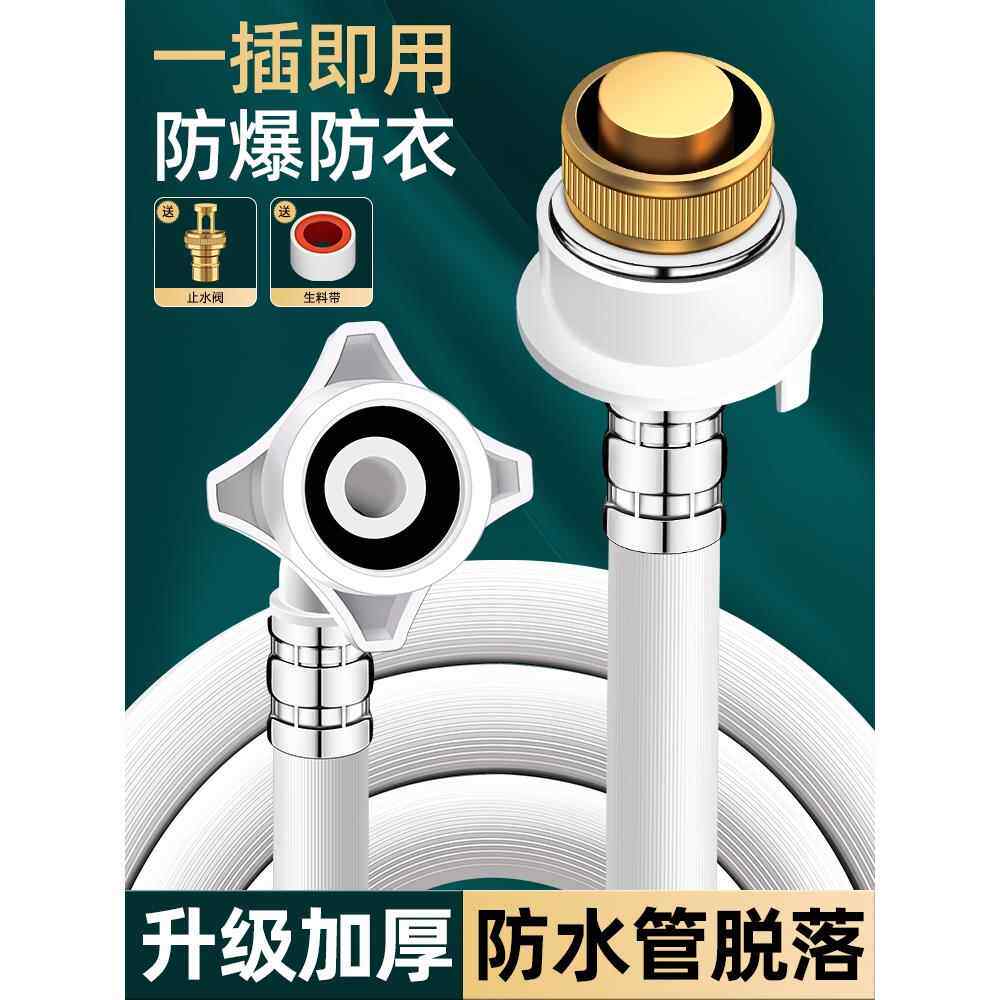 全自动洗衣机进水软管止水通用加长接水管上水管延长管接口对接器