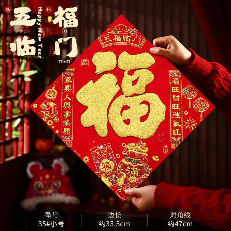 入户门福字绒布过年装饰福门福字