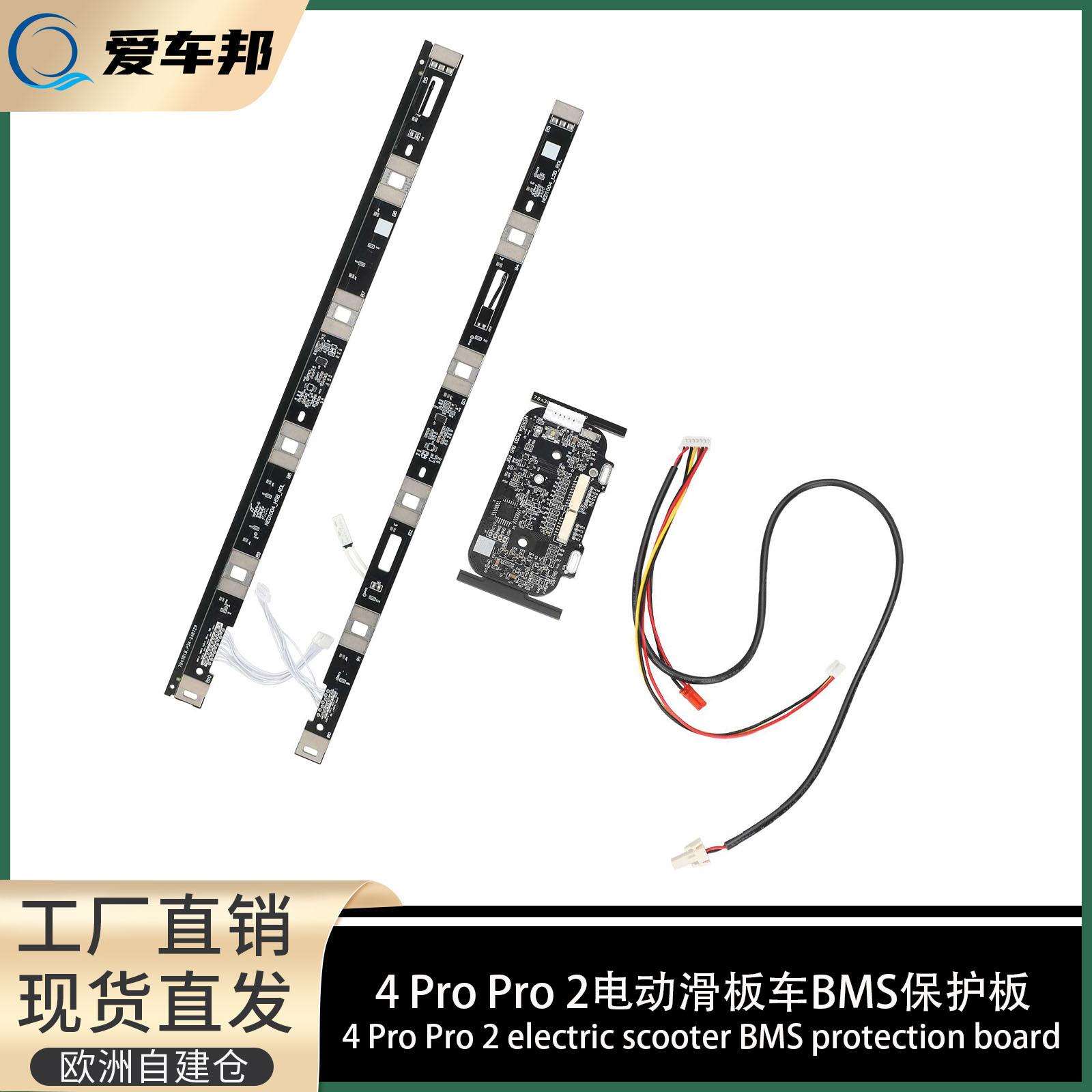 4Pro/Pro2电动滑板车BMS保护板 电路板 控制器仪表盘电池管理系统