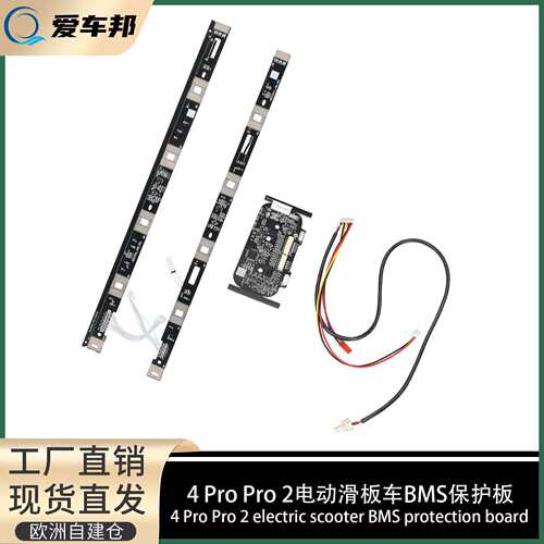 4Pro/Pro2电动滑板车BMS保护板 电路板 控制器仪表盘电池管理系统