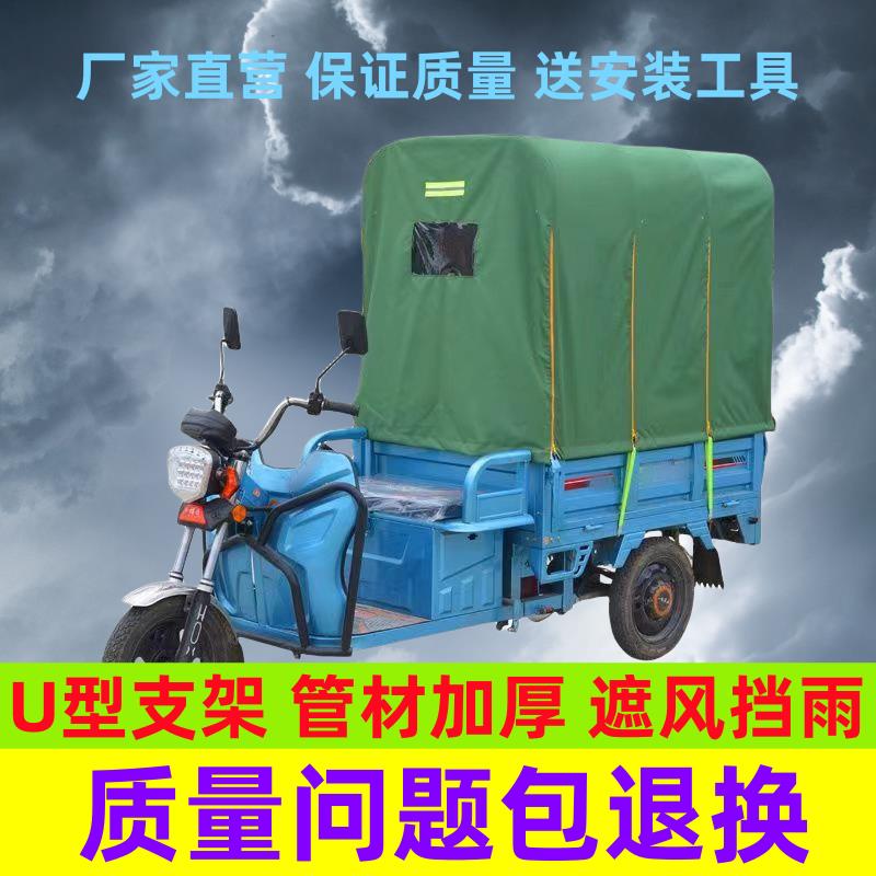 电动三轮车车棚后车厢挡风遮雨棚后厢车斗篷圆管加厚快递车遮阳棚