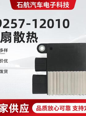 89257-12010适用09-13丰田卡罗拉1.8l 2.4l 散热风扇控制元模块